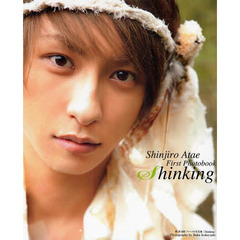 與真司郎ファースト写真集　Ｓｈｉｎｋｉｎｇ　特別企画