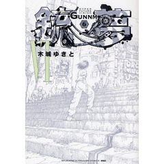 銃夢　６　新装版