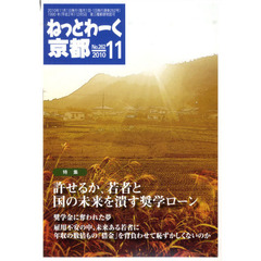 ねっとわーく京都２０１０　１１