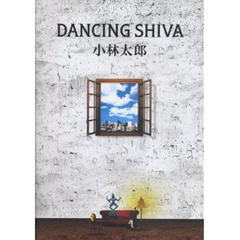 楽譜　小林太郎　ＤＡＮＣＩＮＧ　ＳＨＩＶ