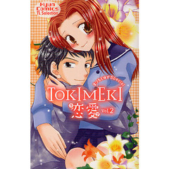ＴＯＫＩＭＥＫＩ恋愛　　　２