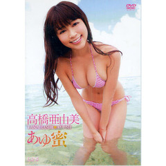 ＤＶＤ　高橋亜由美　あゆ蜜