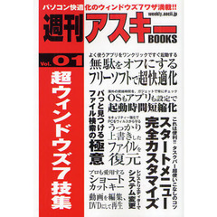 超ウィンドウズ７技集