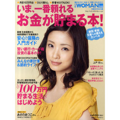 いま、一番頼れるお金が貯まる本！　月収１０万円台・ひとり暮らし・貯蓄ゼロでもＯＫ！
