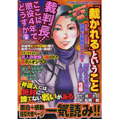 裁判長！ここは懲役４年でどうすか　　　６