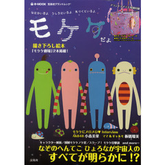 モケケだよ　なにかいるようしろにいるよ気づくといるよ