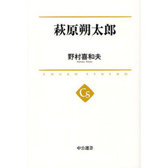 萩原朔太郎
