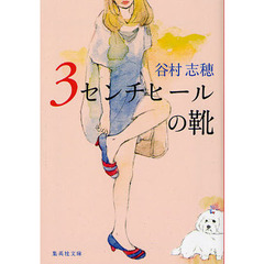 ３センチヒールの靴