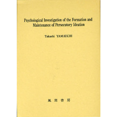 Ｐｓｙｃｈｏｌｏｇｉｃａｌ　Ｉｎｖｅｓｔｉｇａｔｉｏｎ　ｏｆ　ｔｈｅ　Ｆｏｒｍａｔｉｏｎ　ａｎｄ　Ｍａｉｎｔｅｎａｎｃｅ　ｏｆ　Ｐｅｒｓｅｃｕｔｏｒｙ　Ｉｄｅａｔｉｏｎ