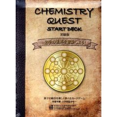 ＣＨＥＭＩＳＴＲＹ　ＱＵＥＳＴ　ＳＴＡＲ