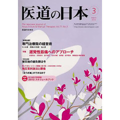 医道の日本　７１－　３