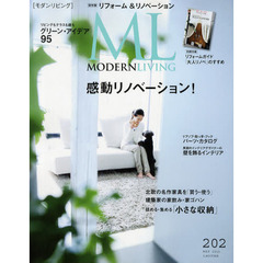 モダンリビング　Ｎｏ．２０２（２０１２ＭＡＹ）　リフォームで知りたいことのすべて感動リノベーション！
