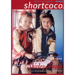 ｓｈｏｒｔｃｏｃｏ．　ｓｐｅｃｉａｌ　ｉｓｓｕｅ
