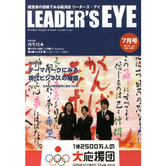 ＬＥＡＤＥＲ’Ｓ　ＥＹＥ　２０１２．７