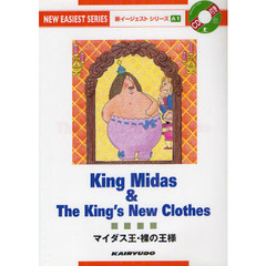 CD付マイダス王・裸の王様 (新イージェストシリーズ A 1)　再版