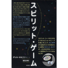 ＤＶＤ　スピリット・ゲーム