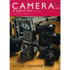 CAMERA magazine(カメラマガジン)18 (エイムック 2477)　カメラと過ごす豊かな時間　フィルムカメラをとことん楽しもう！