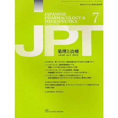 月刊　薬理と治療　４０－７