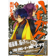 限定版　ハイガクラ　　　６