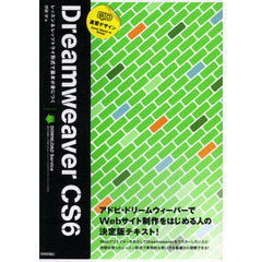 速習デザインＤｒｅａｍｗｅａｖｅｒ　ＣＳ６　レッスン＆レッツトライ形式で基本が身につく