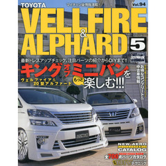 トヨタヴェルファイア＆アルファード　ＳＴＹＬＥ　ＲＶ　５　最新ドレスアップチェック