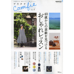 プラチナＣｏｍｆｉｅ　Ｖｏｌ．４　４０歳からの素敵を見つけるおしゃれレッスン