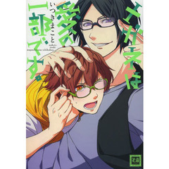メガネは愛の一部です。