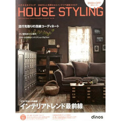 カタログ　ＨＯＵＳＥ　ＳＴＹＬ　１３秋冬