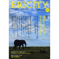 ビオシティ　環境から地域創造を考える総合雑誌　Ｎｏ．５６（２０１３）　特集地球にちょうどいい生きかたの指標　エコロジカル・フットプリント入門
