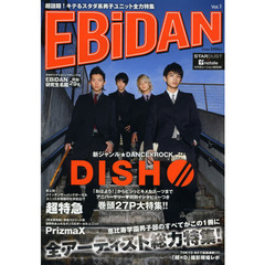 ＥＢｉＤＡＮ　Ｖｏｌ．１　全アーティスト総力特集！恵比寿学園男子部のすべてがわかる！！