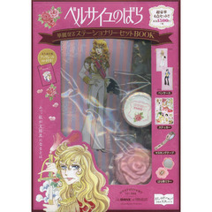ベルサイユのばら　華麗なるステーショナリ