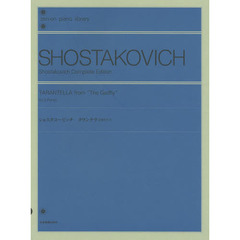 ショスタコービッチ:タランテラ〔2台ピアノ〕 (全音ピアノライブラリー)