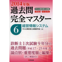 中小企業診断士過去問 中小企業診断士過去問の検索結果 - 通販｜セブンネットショッピング