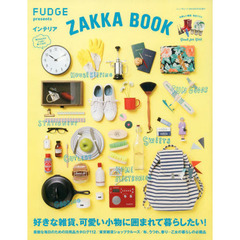 FUDGE 20冊セット FUDGE 20周年スペシャルコラボレーションアイテムが続々登場