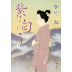 紫匂う