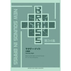 New Sounds in Brass NSB 復刻版 サタデー・ナイト(小編成)