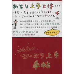 みんなのひとり上手手帖