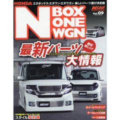 ホンダＮ　ＢＯＸ・Ｎ　ＯＮＥ・Ｎ　ＷＧＮ　楽しいパーツ選び決定版