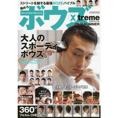 ボウズＸ‐ｔｒｅｍｅ　ストリートを制する最強ＢＯＺＥバイブル　２０１４ＳＵＭＭＥＲ　特集！！大人のスポーティボウズ。３００Ｓｔｙｌｅｓ