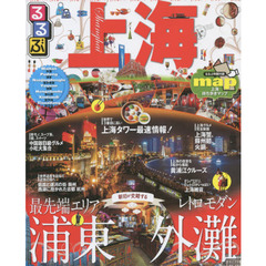 るるぶ上海