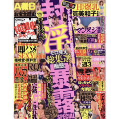 ＴＡＢＯＯ！痴外法権