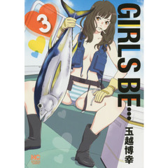 ＧＩＲＬＳ　ＢＥ…　　　３