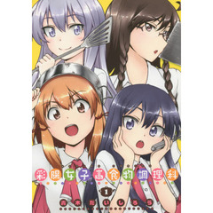 彩陽女子高食物調理科　１