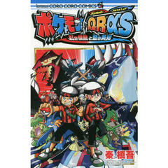 ポケットモンスターΩＲ・αＳ　紅き情熱と藍き英知