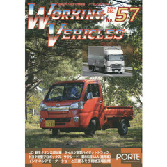 ワーキングビークルズ　　５７