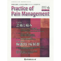 Ｐｒａｃｔｉｃｅ　ｏｆ　Ｐａｉｎ　Ｍａｎａｇｅｍｅｎｔ　学際的治療による有効な疼痛マネジメントを追求する　Ｖｏｌ．６Ｎｏ．２（２０１５．６）　Ｔｒｅｎｄ　＆　Ｔｏｐｉｃｓ芸術と痛み