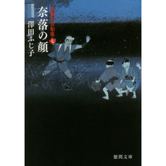 奈落の顔