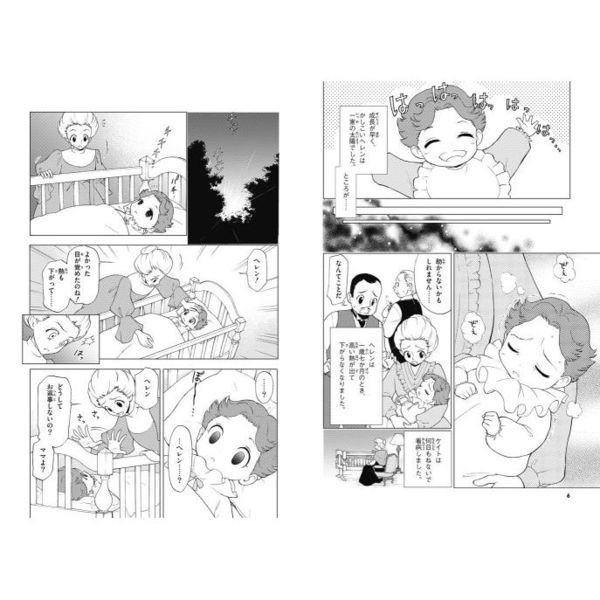 ヘレン・ケラー 世界に希望の光をあたえた奇跡の人 通販｜セブンネット