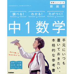 中１数学　新装版