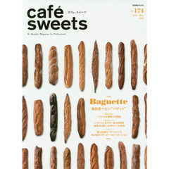 カフェ－スイーツ　ｖｏｌ．１７４　毎日食べたい“バゲット”　繁盛店研究／国産小麦に注目／パリの味づくり